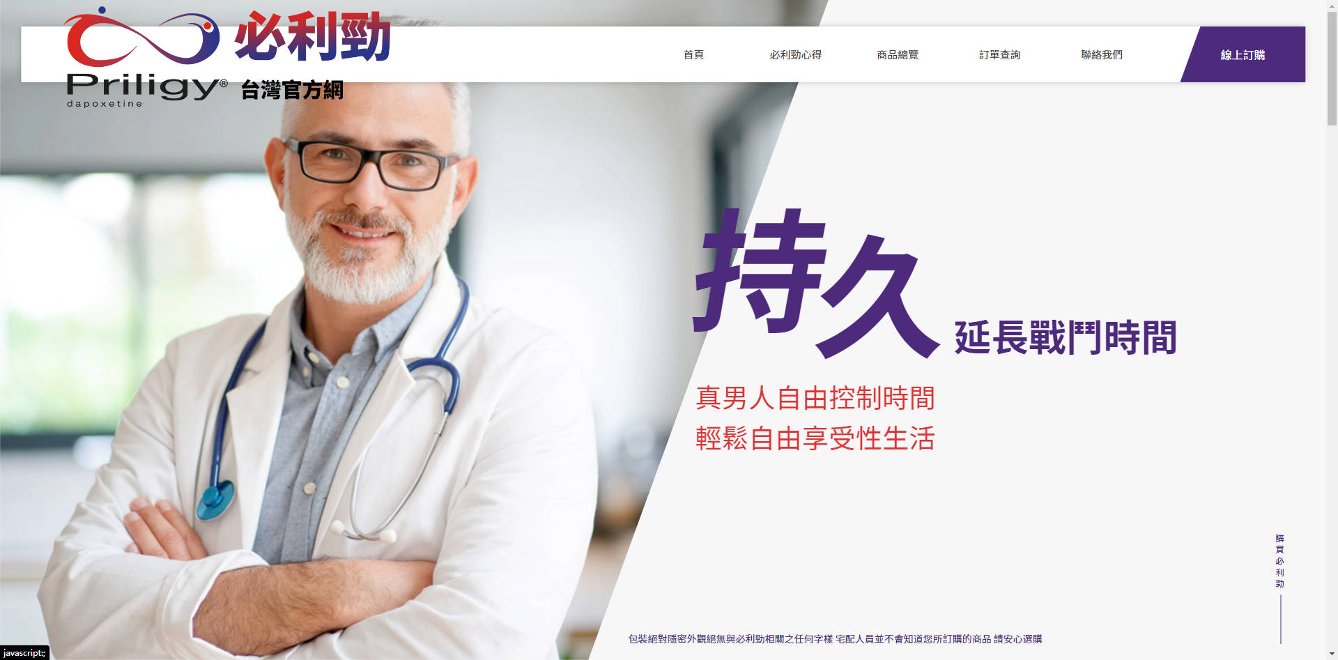 這是必利勁台灣官方網站